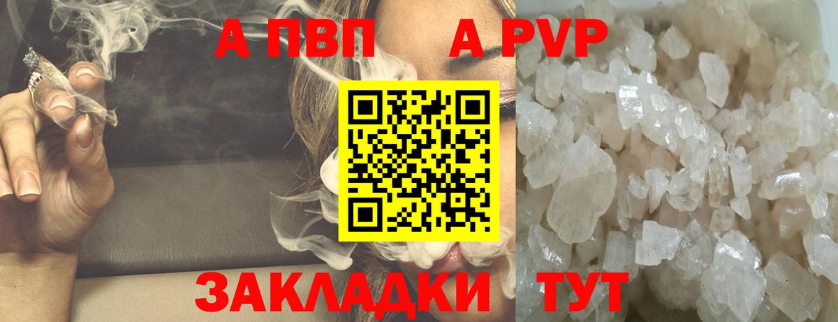 А ПВП  A-PVP СК КРИС  A PVP Соль  Славянск-на-Кубани  закладки  A-PVP VHQ  Вход с VPN 