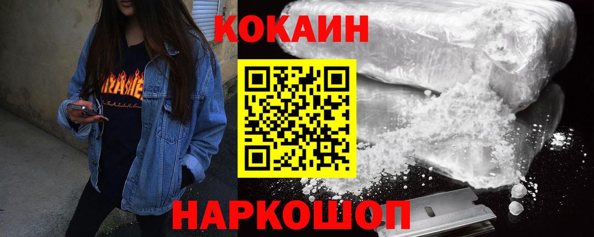 COCAIN VHQ Славянск-на-Кубани