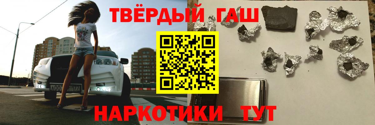 ГАШИШ убойный  ГАШ хэш  Славянск-на-Кубани  Вход с VPN 
