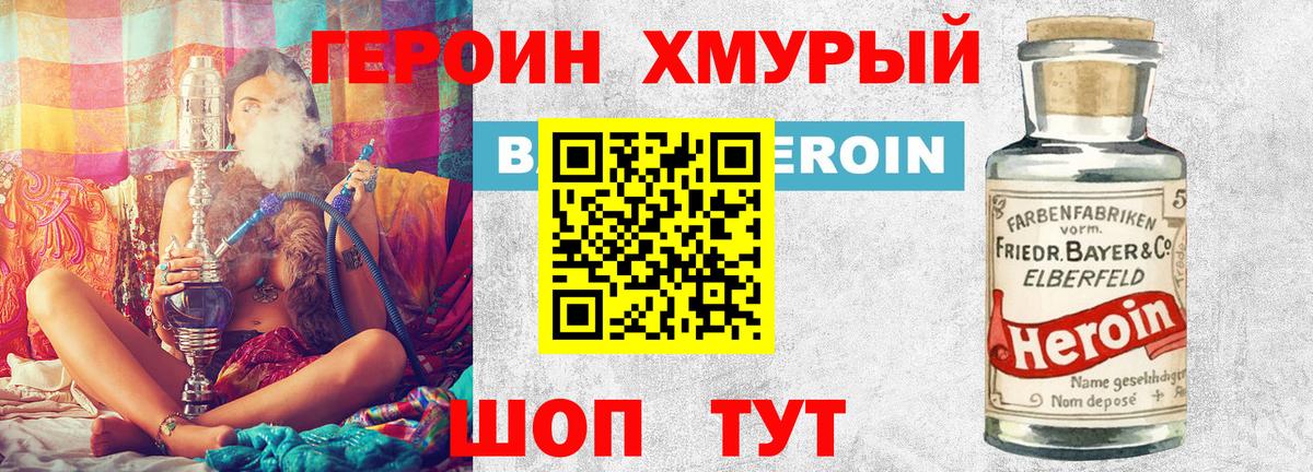Славянск-на-Кубани  Героин  Вход с VPN  Героин афганец 