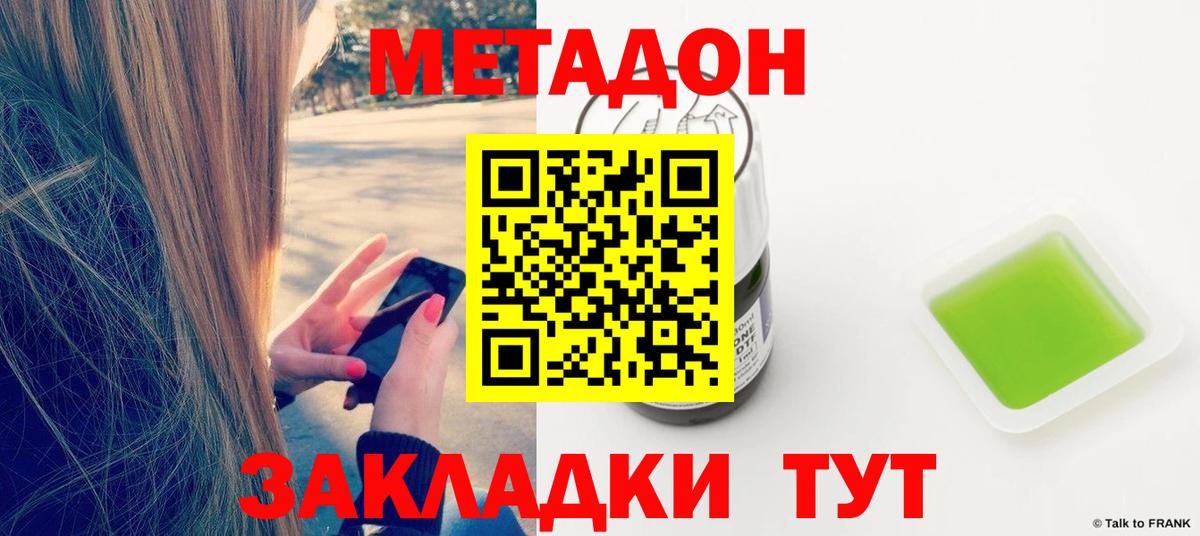 Славянск-на-Кубани  Метадон VHQ  Вход с VPN 