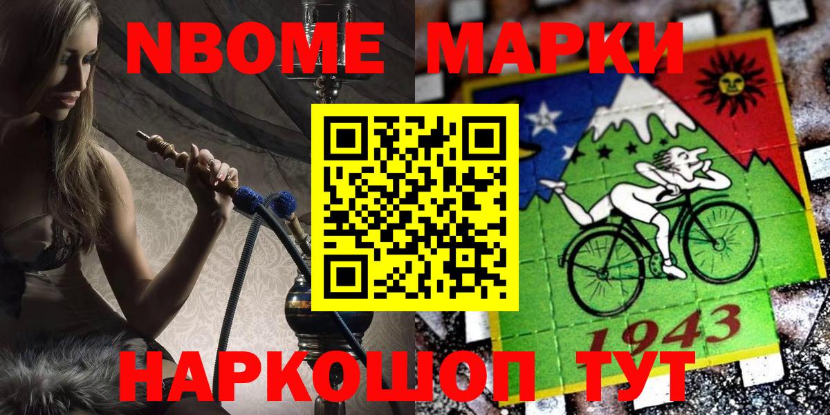 Марки NBOMe 1,5мг Славянск-на-Кубани