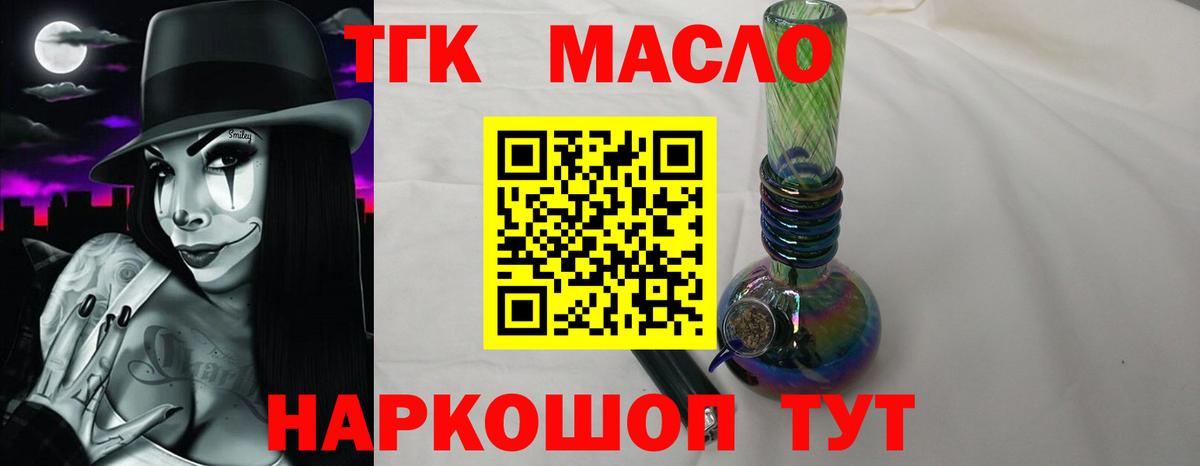 Дистиллят ТГК THC oil Славянск-на-Кубани
